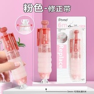 內地直送 - 按壓式可替芯修正帶絲滑不斷帶可替芯塗改帶學生改正帶-ST-45粉 均碼