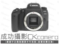 成功攝影 Canon EOS 77D Body 中古二手 2420萬像素 數位APS-C單眼 翻轉觸控 WiFi 保半年