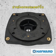 ฝาหลังครอบมอเตอร์ปั๊ม super pump / super II Hayward