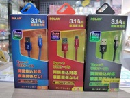 Polar 3.1A 超高速 Type-C USB Charging Cable / Android手機 / 電話 / 平板電腦 Type-C 25cm / 1.2m / 2m 快速 充電線 400Mbps數據傳輸線 電話線 | PHONE