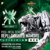 POSE+ METAL SERIES 勇者王