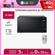 LG ไมโครเวฟระบบอุ่นอาหาร ขนาด 30 ลิตร สีดำ รุ่น MS3032JAS