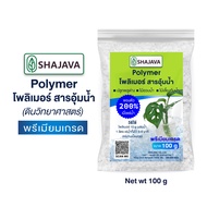 SHAJAVA Polymer โพลิเมอร์ สารอุ้มน้ำ เพื่อการเกษตร  ดินโพลิเมอร์ ปลูกพลูด่าง