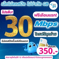 (ใช้ฟรีเดือนแรก)ซิมดีแทค  DTAC โปรเน็ต 8 Mbpsไม่อั้นไม่ลดสปีด+โทรฟรีทุกเครือข่ายไม่อั้น