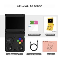 ใหม่ที่ดีที่สุดขาย Anbernic Rg34xxsp 3.4 นิ้วพับ Retro เกมมือถือไร้สายออนไลน์ Pk เกมของขวัญ