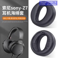 爆品 破盤價⏎適用於索尼MDR-Z7耳機套Z7M2頭戴式耳罩頭梁套橫梁保護套羊皮耳套 露天熱搜