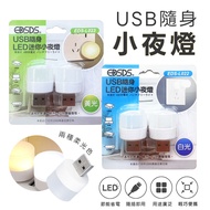 USB Light Night LED Light Bulb