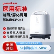 鱼跃制氧机9F-5BW家用吸氧机雾化氧气机医用5L升小型家庭式吸氧机