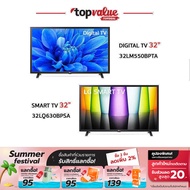 LG HD AI Smart TV 32 นิ้ว รุ่น 32LQ630BPSA / LED TV HD Digital Tuner Built-in 32 นิ้ว รุ่น 32LM550BPTA