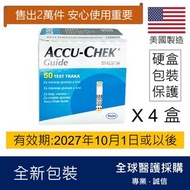 Accu-Chek Guide 羅氏智航血糖試紙 50張 x 4 共200張(平行進口)有效期: 2027年10月1日或之後