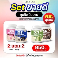 ส่งฟรี XS PROTEIN WINKWHITE [คละสูตร]โปรตีนผง รสชาไทย นมเย็น คุกกี้แอนครีม ช็อกโกแลต