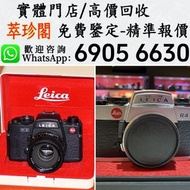 相機，菲林相機 萊卡相機 中古相機 鏡頭 Leica/萊卡 Rollei/祿來 Hasselblad M10 M9 M6 M3 M4 M240 Rollei 相機 等等各種相機 舊相機 鏡頭