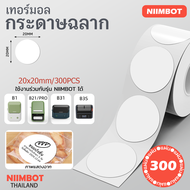 NIIMBOT B21/B1/B3S สติกเกอร์ฉลากวงกลมสีขาว วันที่ผลิตอาหาร วันหมดอายุ ขนมอบเค้ก