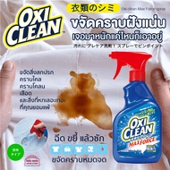 [พร้อมส่ง] Oxi Clean max force laundry stain remover สเปร่ย์ขจัดคราบสกปรก ทำความสะอาดคราบสกปรกฝังลึก