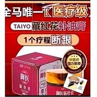 （Official)💯％正品TAIYO 御医筋骨膏有效疏通筋骨、医治膝盖，消炎止痛、促进血液循环、让关节自动修复！(60g)（假一赔十）