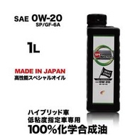 日本進口 速馬力NEXT STAGE 0W20 0W-20 SP GF6A 頂級酯類全合成機油 油電車 1公升 高運動性