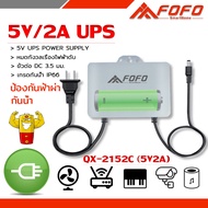 UPS Adapter 5V 2A แหล่งจ่ายไฟสำหรับกล้องวงจรปิด ปลั๊กไฟ เครื่องสำรองไฟ เฉพาะไฟดับ อยู่นาน2-3ชม.2000m