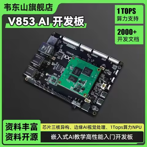 Baiwen. com Wei Dongshan Quan Zhi V853 AI Development Board 1Tops Computing NPU Support Linux Develo