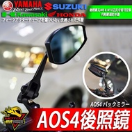 AOS4牛角後照鏡MT15 CB300R曼巴NMAX CB650R XMAX DRG KRV MMBCU勁戰AUGUR 1個 AOS4後照鏡