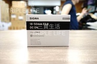 🥳行貨/水貨 Sigma 18-50mm F2.8 DC DN｜Contemporary for Fujifilm X Mount 🥳