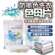 Laundry Paper Tablets Anti-String Dyeing Color Absorbing Anti-Dyeing Cleaning Clothes