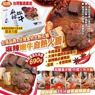 🌈【台灣嗑鍋 LOVE POT 
     麻辣嫩牛自熱火鍋 690g】
