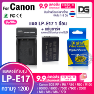 แบตเตอรี่กล้อง Canon LP E17 พร้อมแท่นชาร์จ Li-ion Battery LP-E17 LPE17 1040 mAh for Canon EOS RP 800