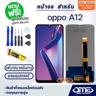 หน้าจอ LCD oppo A12 LCD Display พร้อมทัชสกรีน จอ+ทัช สำหรับ ออปโป้ oppo A12 / A5S / oppo A7 / Realme 3 แถมไขควง สามารถเลือกซื้อพร้อมกาว T7000