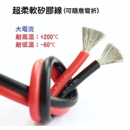 Super Soft Silicone Wire 16AWG 18AWG 20AWG 22AWG High Current Temperature Resistant 200 C Red Black 