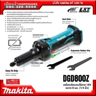 MAKITA รุ่น DGD800 เครื่องเจียร์ ไร้สาย 6mm เครื่องเจียร์ คอตรง รุ่น DGD800Z (เครื่องเปล่า+กล่องกระด