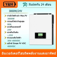 Y&H อินเวอร์เตอร์ไฮบริดพลังงานแสงอาทิตย์ 3000W อินเวอร์เตอร์คลื่นไซน์บริสุทธิ์นอกกริด 24V AC230V 80A