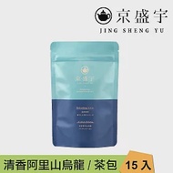 【京盛宇】清香阿里山烏龍-光之茶｜15入原葉袋茶茶包(高山茶/100%台灣茶葉)