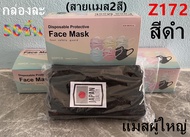（พร้อมส่งจากไทย）แมสญี่ปุ่น แมสผู้ใหญ่ แมสกล่องละ50ชิ้น หน้ากากอนามัย หน้ากาก ระบายอากาศดี หน้ากากหูห่วง รุ่น：Z172