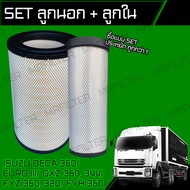 กรองอากาศ อิซูซุ เดก้า ลูกนอก ลูกใน/ Isuzu Deca 360 CV CX EURO III FXZ360 320 GXZ360 344 FYH360