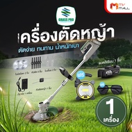 (พร้อมส่ง) Grass Pro เครื่องตัดหญ้าไฟฟ้า ไร้สาย 12000RPM พร้อมแบตลิเธียม 1 เครื่อง อุปกรณ์ครบชุด พร้