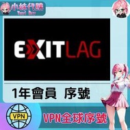 【現貨+開發票】小妹代購 跨區 轉區 翻牆 機場 梯子 VPN 全球序號 正版激活 啟動碼 ExitLag 1年