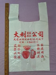 懷舊膠袋 旺角鼓油街大利瓷器雜品公司 膠袋 背心袋