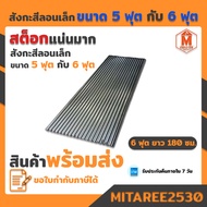 สังกะสี ลอน ขนาด 5 ฟุต / 6 ฟุต /7ฟุต ราคาต่อแผ่น (หน้ากว้าง 64 ซม.)