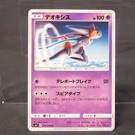[LP] Deoxys 044/096   Pokemon Card TCG Japanese