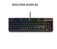 【送桌墊】華碩 ROG STRIX SCOPE RX 光學機械式鍵盤/PBT/紅軸90MP0240/青軸90MP0242