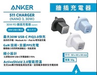 又細又快😍全新行貨Anker 511 Charger (Nano 3, 30W) PIQ 3.0 PPS 牆插充電器⭐️歡迎使用消費券⭐️