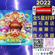 Switch 大富翁10 RichMan 10