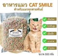 BD-  Cat Smile อาหารแมวราคาถูก รสปลารวมทะเล สูตรเค็มน้อยโปรตีนสูง เกรดส่งออก ขนาดลองทาน 500 G
