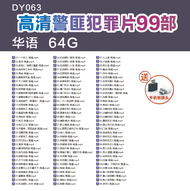 【当天发货】高清警匪犯罪片99部-63、高分经典热播高清电影（包含追龙、保持通话、反贪风暴、导火线、尖峰时刻、意外等）-华语、车载U盘External hard Drives（64G）【 Same d