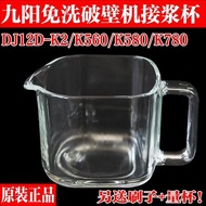 Joyoung Accessories No Hand Wash Wall Breaking Machine Y521DJ10E-K61/K1/K1S/K18/K68 K96 K91 K9S Pulp