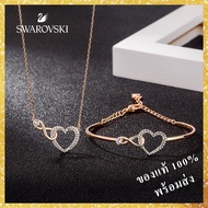 สร้อยคอสร้อยข้อมือ Swarovski Infinity Heart  ชุดเซท สวารอฟสกี้ สวารอฟ ของขวัญ ของแท้ 100%