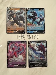 Pokémon V Cards s12aF 天地萬物 繁中 (怪力V, 霓虹魚V, 眷戀雲V, 烈大劍鬼V)