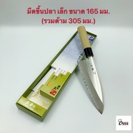 Yourcook - มีดเดบะ มีดขึ้นปลา มีดเชฟ มีดญี่ปุ่น นำเข้าจาก ญี่ปุ่น อุปกรณ์ซูชิ ซาชิมิ มีดหั่นปลา แล่ปลา # มีดครัว deba