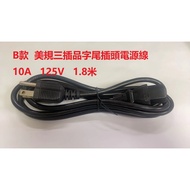 Inventory American Standard Three-Plug Suffix Plug Power Cord Length 1.8m 10A/125V/7A/125V