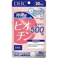 日本DHC Biotin 持續型長效生物素 健康管理 皮膚及基底膜 營養補充品 補充劑 Healthy Skin & Membrane Diet Supplement 30日份 / 60日份 (2款可